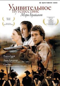 Удивительное путешествие Мэри Брайант (2005) все сезоны