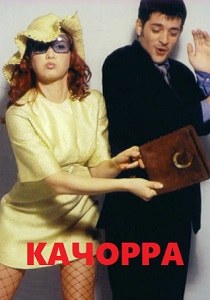 Качорра (2002) все сезоны