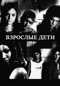 Взрослые дети (2004) все сезоны