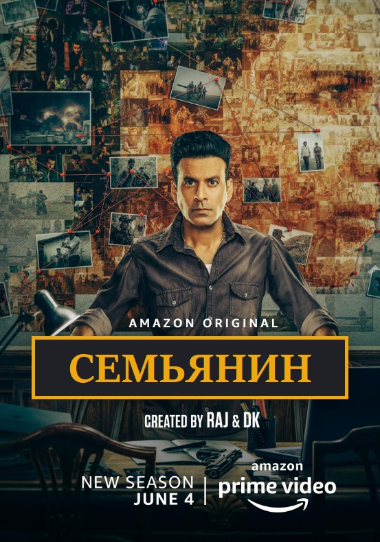 Семьянин (2019) все сезоны